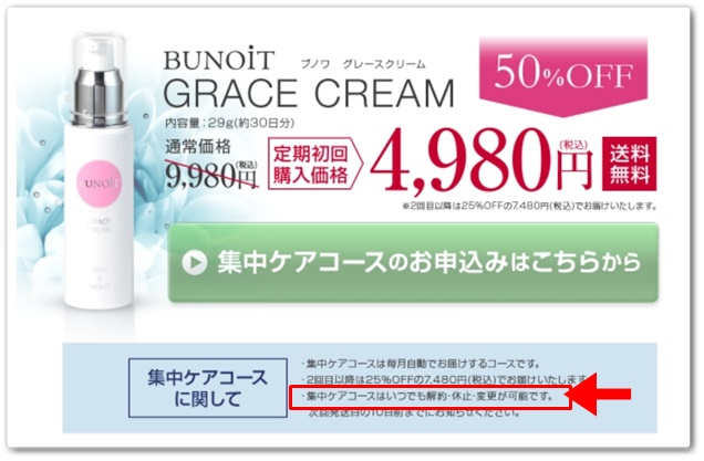 ブノワグレイスクリーム 口コミ 美白 効果