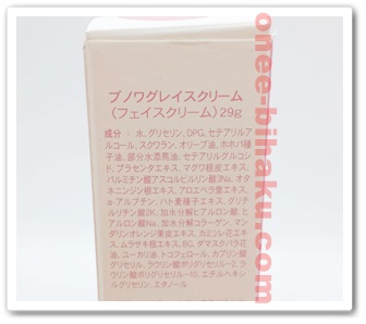 ブノワグレイスクリーム 成分