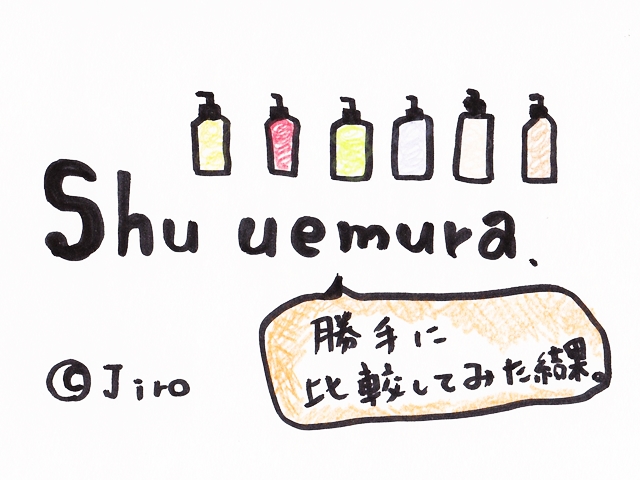 【おネエの本気レビュー】シュウウエムラのクレンジングオイル比較~黒ずみ対策も