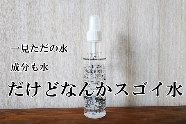 【洗顔やめちゃう?】シェリーケア スキンフレッシュ~オイルクレンジングの相棒