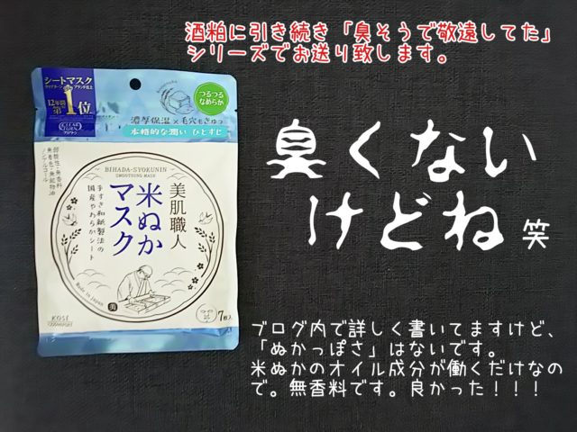 美肌職人 レポ 米ぬか 松潤 比較