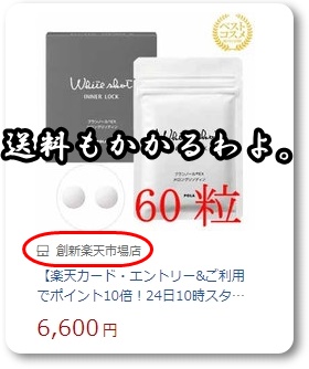 ホワイトショット　楽天