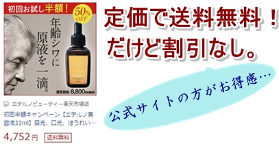 エテルノ美容液　発酵プラセンタ　原液　ブログ　レビュー　比較