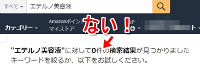 エテルノ美容液　発酵プラセンタ　原液　ブログ　レビュー　比較