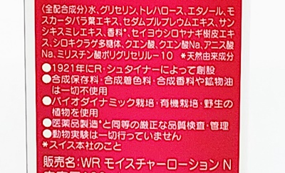 ワイルドローズモイスチャーローション