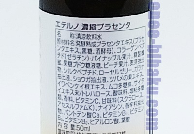 エテルノ濃縮プラセンタ　ブログ　レビュー　比較　エイジングケア