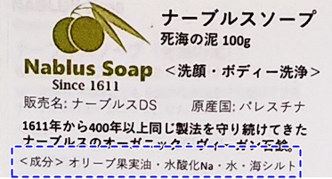 ナーブルスソープ　死海の泥　美白　敏感肌　レビュー　比較　成分