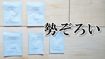 THREE　VOCE　付録　クレンジングオイル　洗顔　ローション　乳液　クリーム