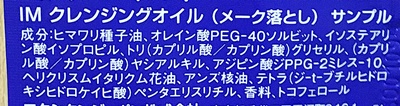 ロクシタン　イモーテル　プレシューズクレンジングオイル　口コミ　レビュー　比較　ブログ