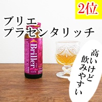 ランキング　プラセンタドリンク　エテルノ　潤い贅沢　DHCブリエ　飲むエステ　エターナル　うるおい女神　メディキュア　成分　比較　エイジング　即効性　ブログ