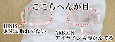 イグニス　ブランクレンジングクリーム　アルビオン　エクサージュ　クレンジングクリーム　比較　口コミ　レビュー