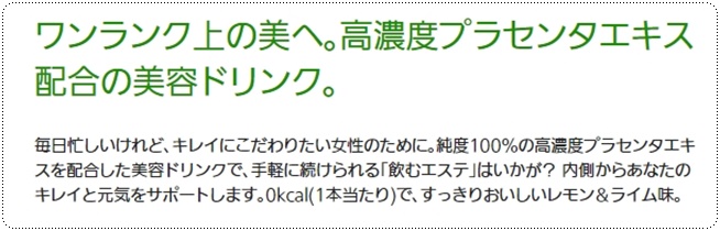 飲むエステ　エクスプラセンタ　プラセンタドリンク　口コミ　ブログ　レビュー　美白　シミ