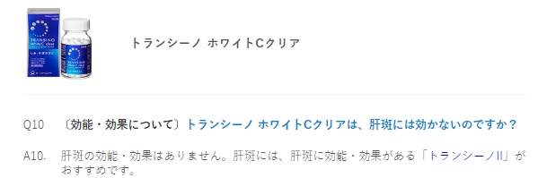 トランシーノホワイトCクリア　違い　ブログ　成分