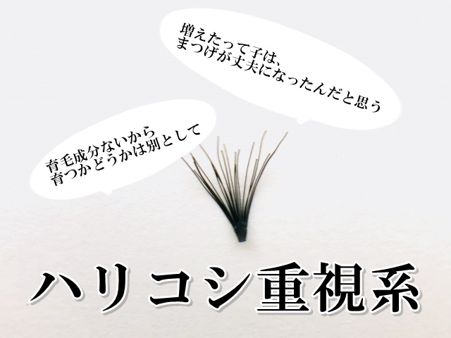 フローフシ　まつげ美容液　ブログ　比較　効果