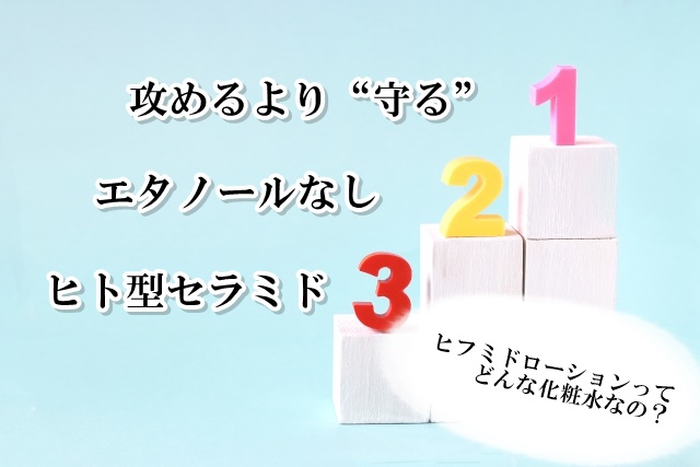 ヒフミド　トライアル　お試し　ブログ　乾燥肌　敏感肌　セラミド　化粧水　