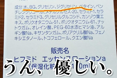 ヒフミド　トライアル　お試し　ブログ　乾燥肌　敏感肌　セラミド　化粧水　成分解析