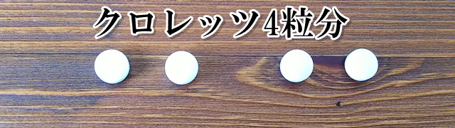 トランシーノホワイトCクリア　違い　ブログ　成分