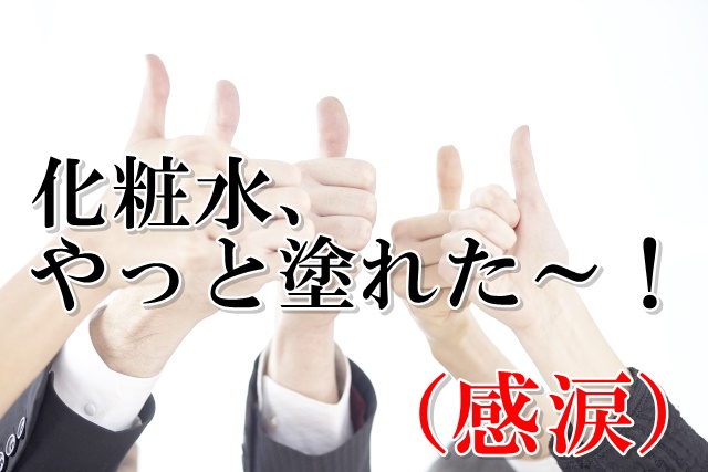 ヒフミド　トライアル　お試し　ブログ　乾燥肌　敏感肌　セラミド　化粧水　成分解析