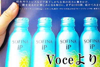 ソフィーナ　iPクロロゲン酸飲料　ブログ　効果　口コミ