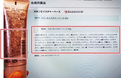 ＣＣモイストクリーム　スキンモイスチャーベース　成分　比較　ブログ