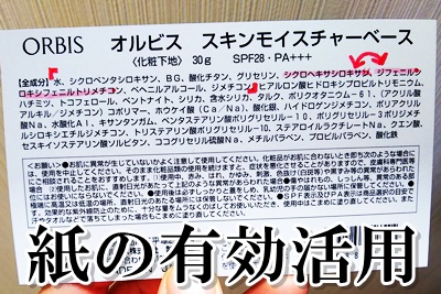 ＣＣモイストクリーム　スキンモイスチャーベース　成分　比較　ブログ