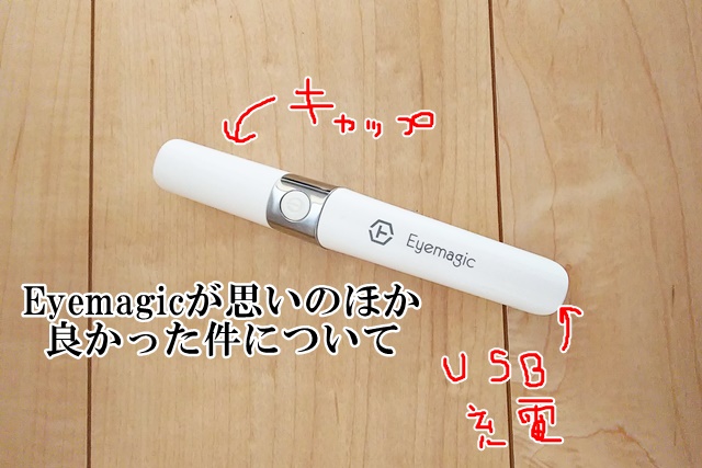 Eyemagic　美顔器