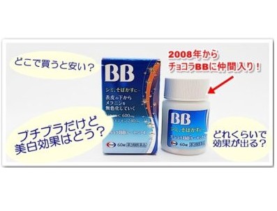 チョコラBBルーセントC