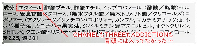 THREE　CHANEL　ADDICTION　ネイル　比較　ブログ