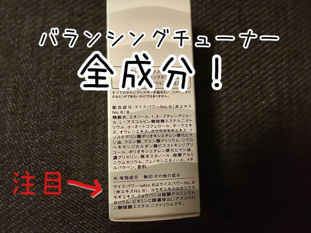 ワンバイコーセー　バランシングチューナー　化粧水　皮脂　ブログ　乾燥　価格　サンプル　JIRO