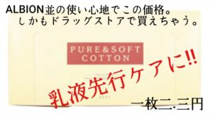 コットン　パッティング用