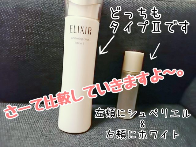 ELIXIR エリクシールシュペリエル　エリクシールホワイトニングクリア