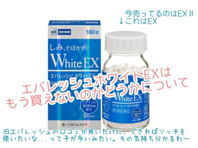 エバレッシュホワイトEX　マツキヨ　ブログ　効果　白髪