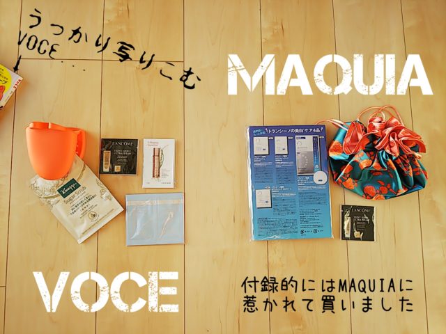 maquia　voce　7月号　ブログ　付録