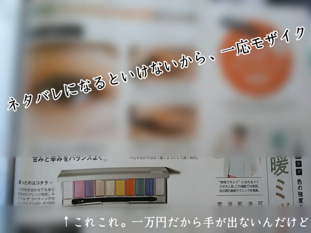 maquia　voce　7月号　ブログ　付録