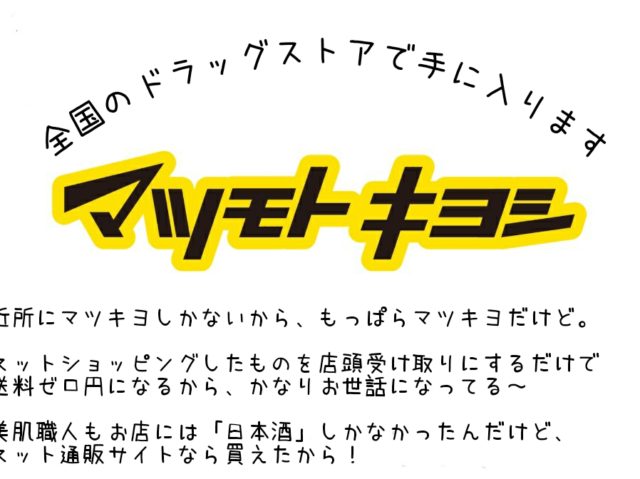 美肌職人　松本潤　松潤　フェイスシート　フェイスマスク　CM　日本酒