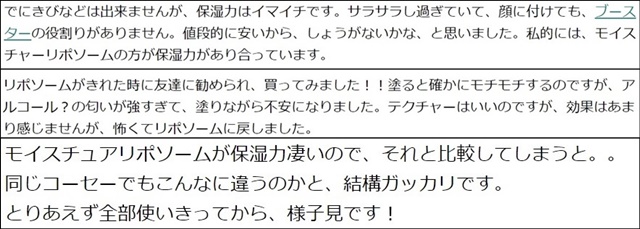 モイスチュアリポソーム　コスメデコルテ　ワンバイコーセー　薬用保湿美容液　比較