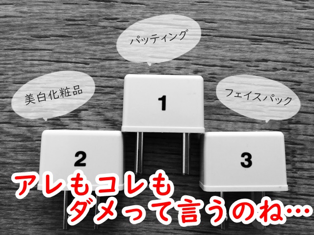 日焼け後　ケア　パック　美白　化粧水　オススメ　ビタミン　サプリ