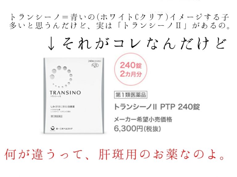 トラキネム酸　トランシーノⅡ　天海祐希　ブログ　美白　肝斑