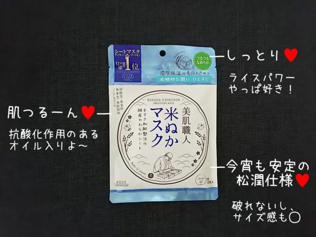 美肌職人　レポ　米ぬか　松潤　比較