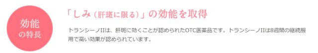 トラキネム酸　トランシーノⅡ　天海祐希　ブログ　美白　肝斑