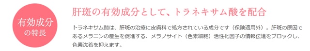 トラキネム酸　トランシーノⅡ　天海祐希　ブログ　美白　肝斑