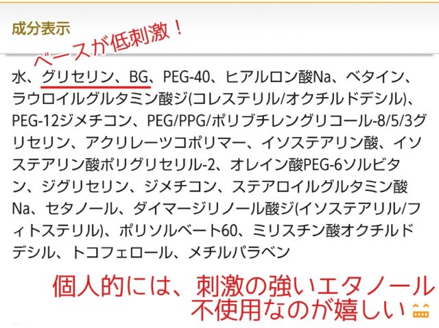 アクセーヌ　モイストバランスローション　レポ　レビュー　敏感肌　乾燥肌　ブログ　成分解析