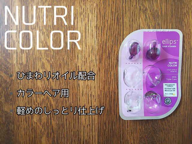 ellips　エリップス　ヘアオイルトリートメント　ピンク　ブラック　成分解析　ダメージヘア　カラー　パーマ　ブログ　レポ　レビュー