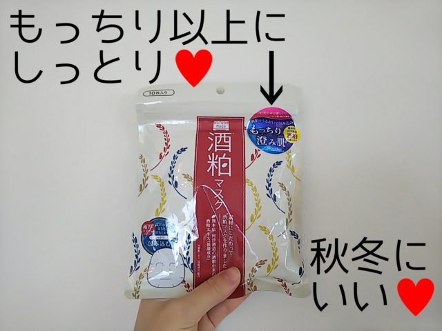 WafoodMade　ワフードメイド　酒粕マスク　ブログ　レポ　成分解析　敏感肌　全成分　