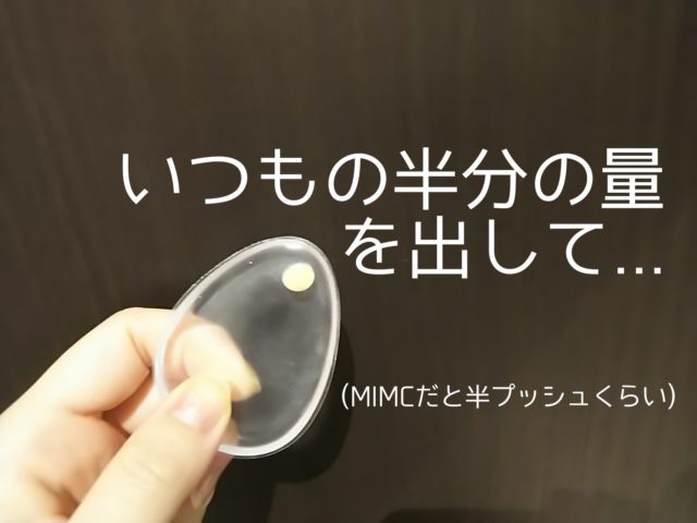 シリコンパフ　MIMC　レポ　レビュー　ムラ　セリア