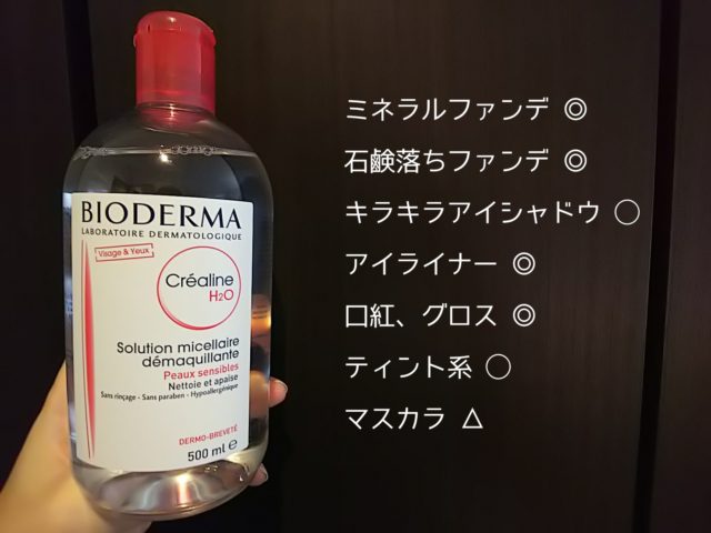 BIODERMA　バイオドマ　ビオデルマ　クレンジング　コストコ　敏感肌　使い方　成分