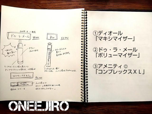 プランパー　比較　リッププランパーコンプレックスXL　Diorマキシマイザー　ドゥラメール　ボリューマイザー　VOLUMIZER　レポ　ブログ　口コミ