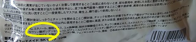 WafoodMade　ワフードメイド　酒粕マスク　ブログ　レポ　成分解析　敏感肌　全成分　