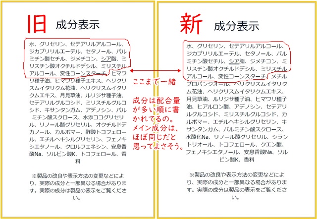 ロクシタン　イモーテルプレシューズクリーム　ブログ　成分解析　全成分　敏感肌