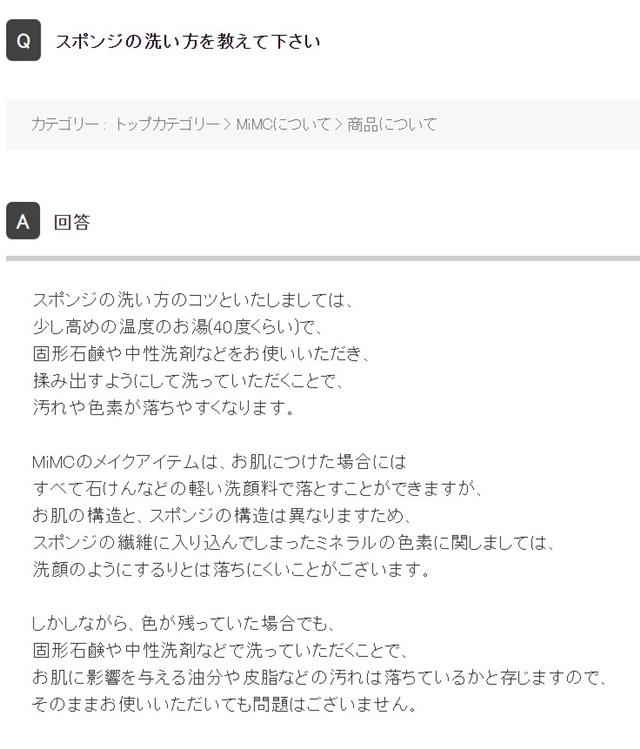 MIMC　スポンジ　パフ　洗い方　中性洗剤　ブログ　レポ　レビュー